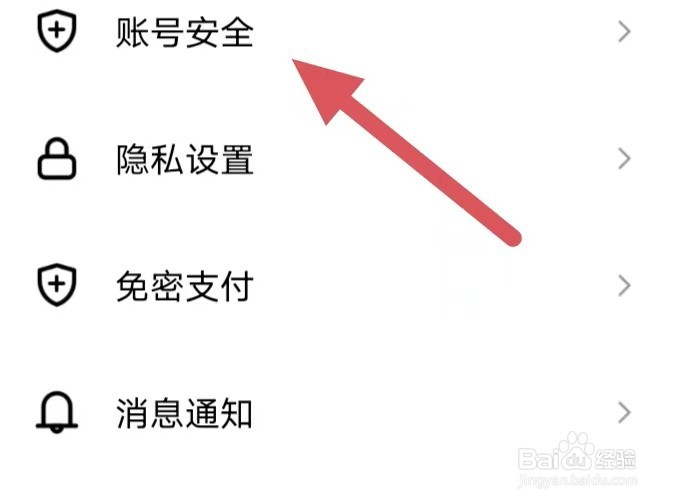 六间房直播如何查看账号安全？