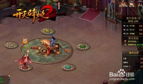 《开天辟地2》通天塔攻略