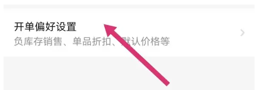 智慧记星火软件开启默认全部付款教程
