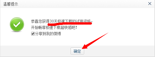 如何免费领取QQ旋风极速下载体验1/2个月