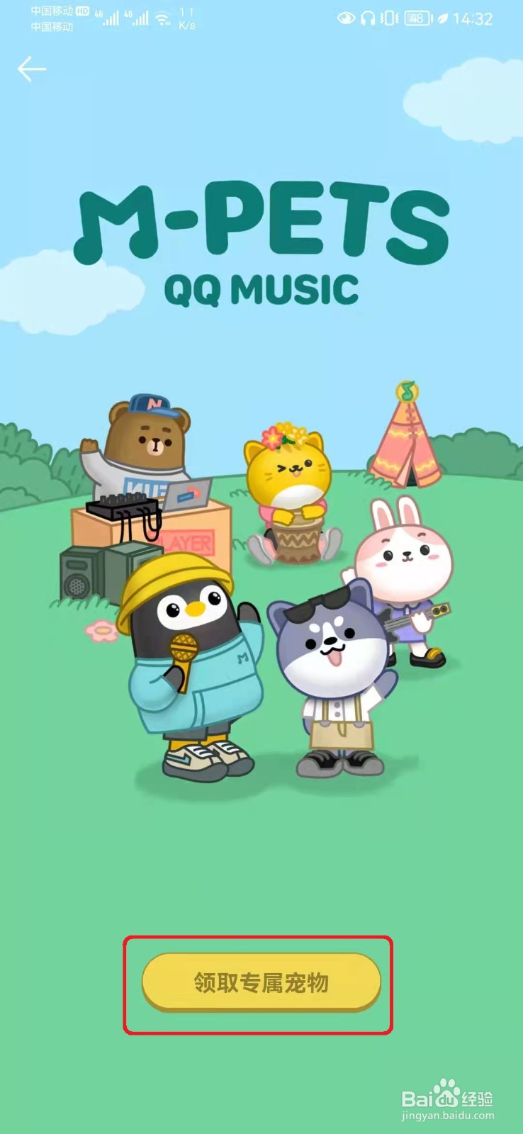 QQ音乐宠物怎么领取？
