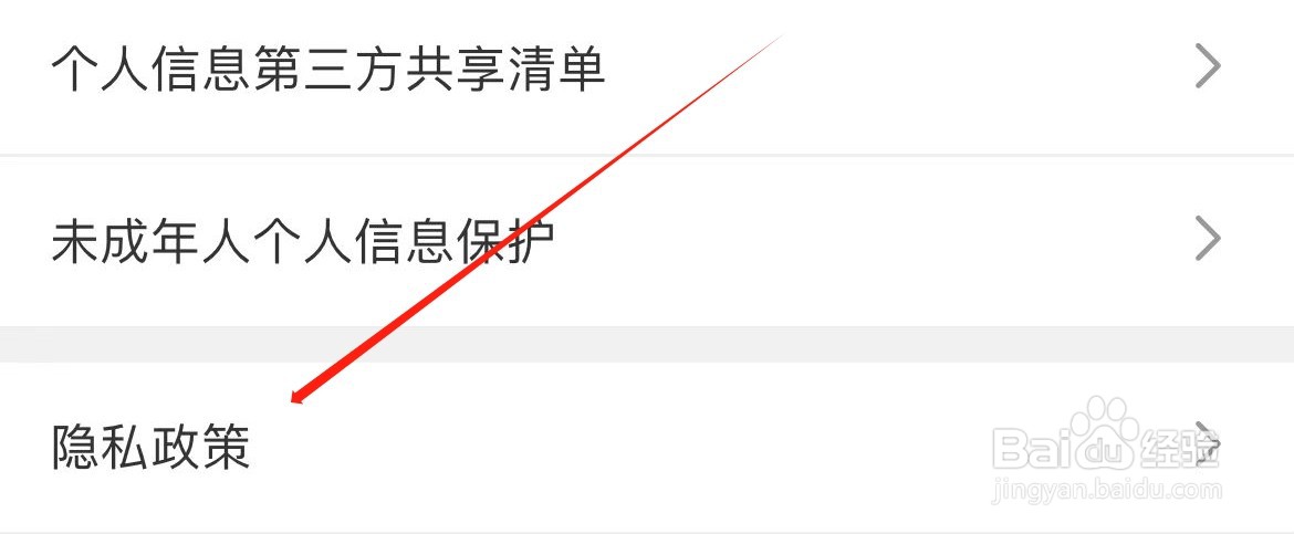红酒世界在哪里查看隐私政策？