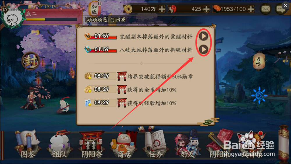 阴阳师怎么暂停buff