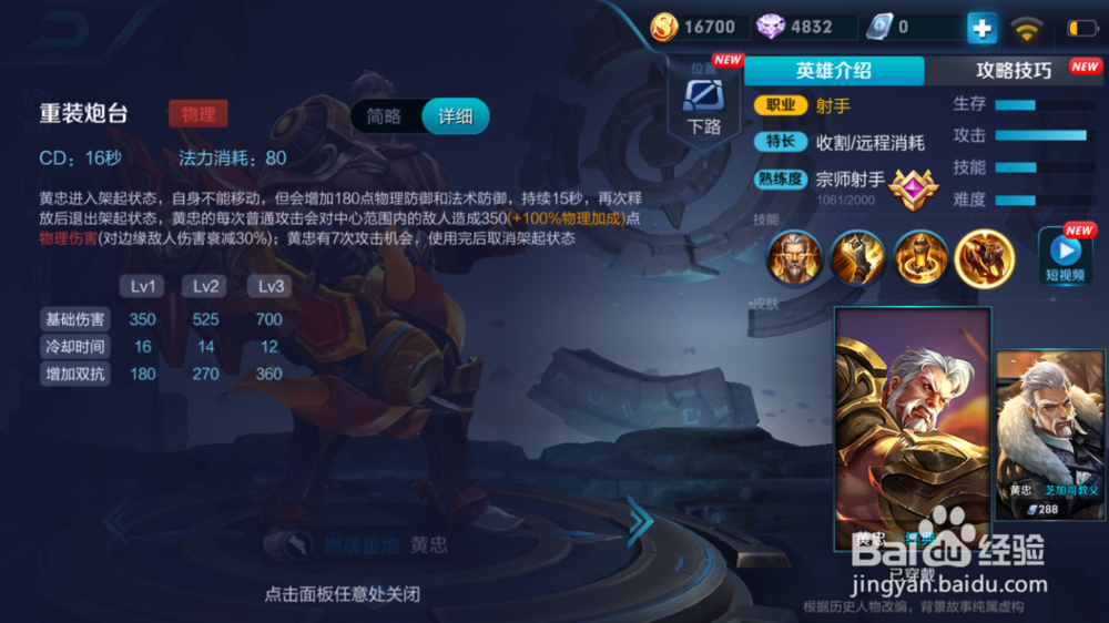 黄忠在火焰山大战的出装和使用方式