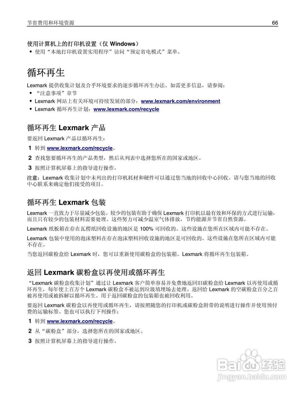 利盟MS310dn彩色打印机说明书:[7]