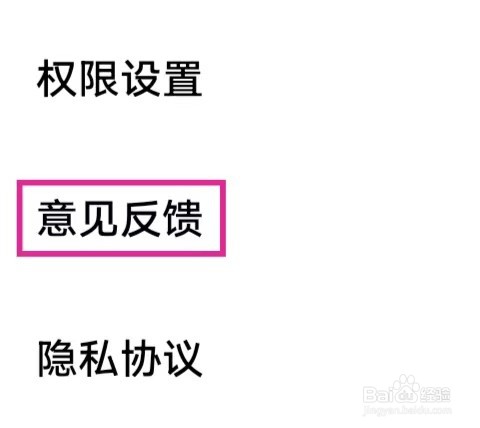 手机省电王怎么提交意见反馈