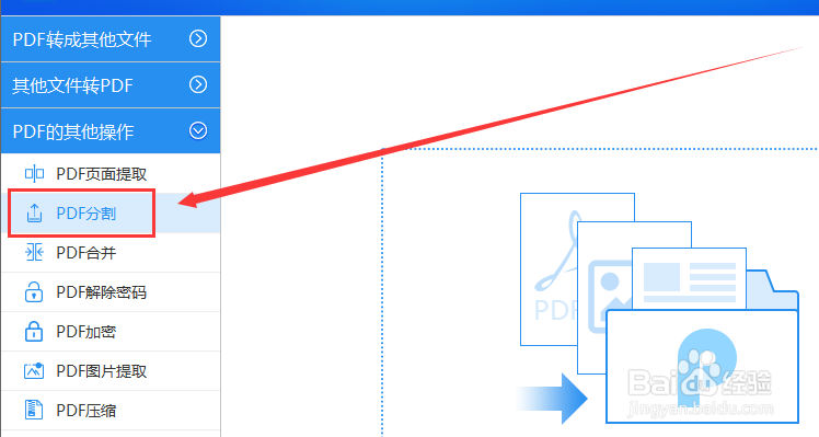 PDF拆分成多个文件怎么拆分