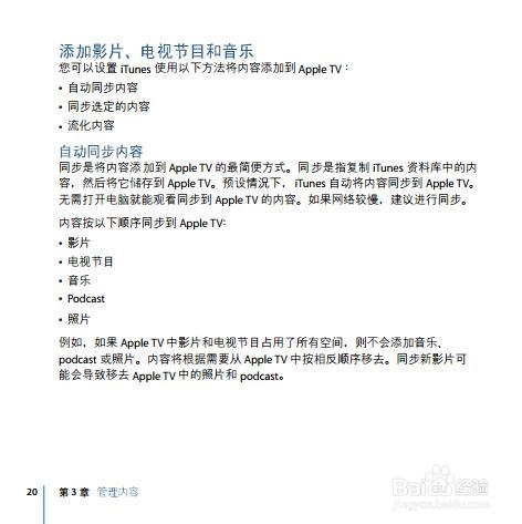 苹果APPLE Tv说明书：[1]part I