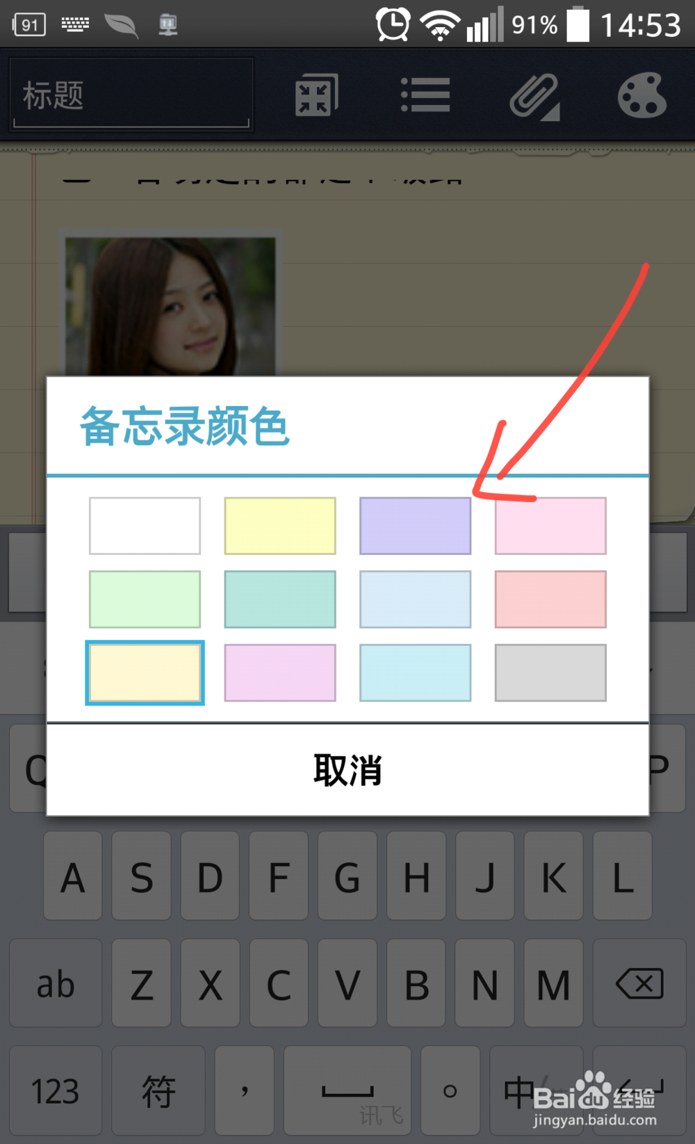LG手机备忘录怎么用