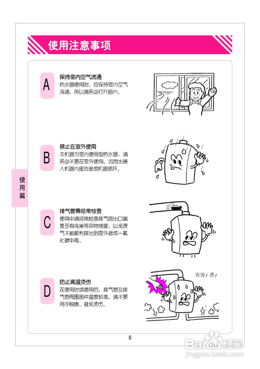 林内热水器JSQ20-D型使用说明:[1]