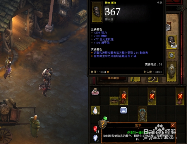 暗黑3染料怎么用