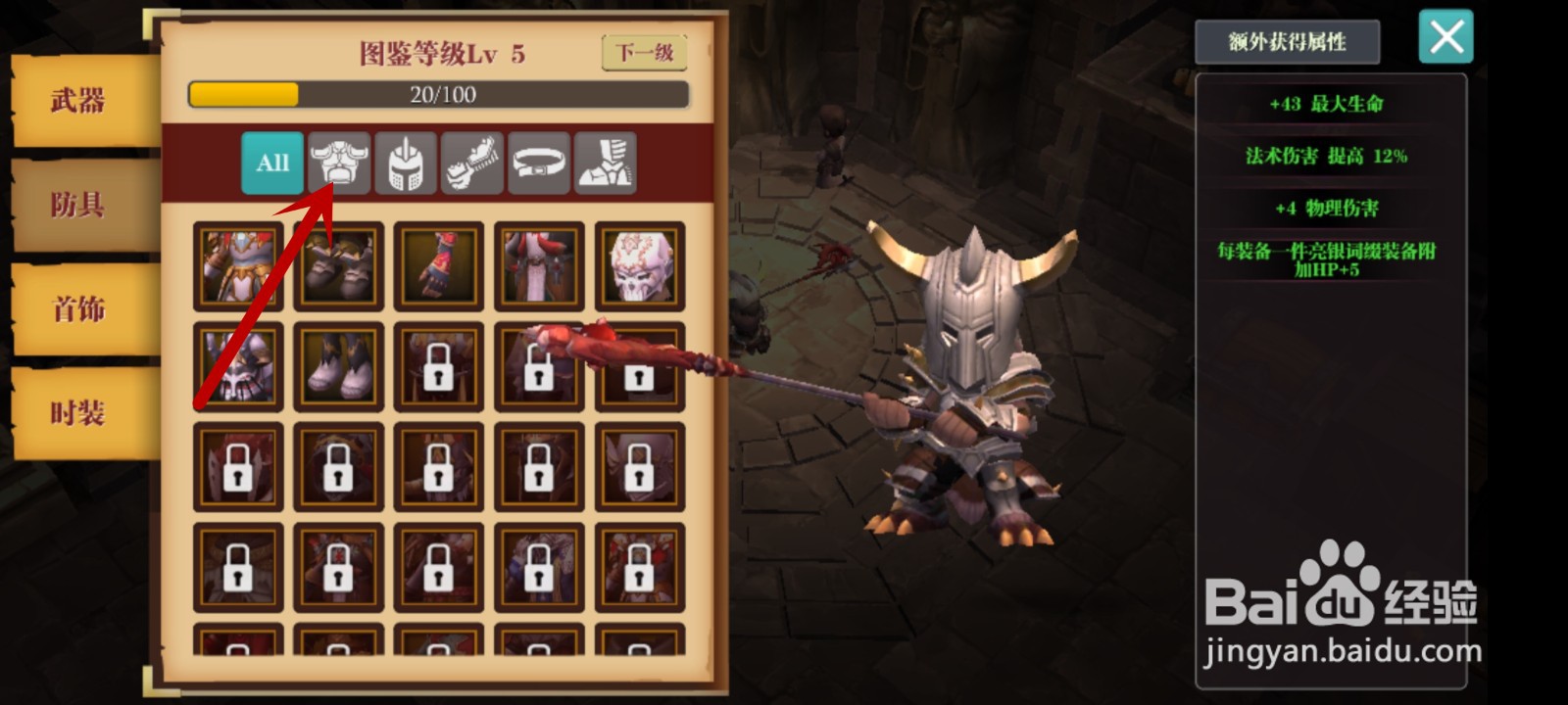 魔渊之刃神赐狩猎皮甲怎么获得