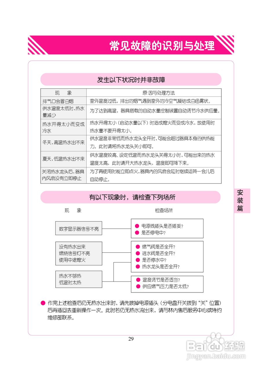 林内热水器JSG22-A型使用说明书:[3]