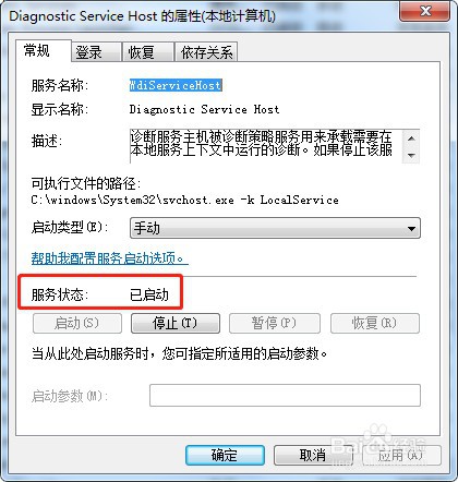 怎么启动win7系统服务Diagnostic Service Host