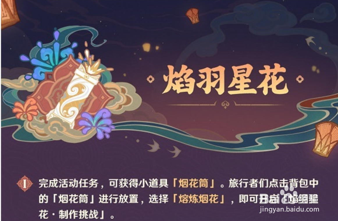 原神飞彩镌流年玩法详细讲解