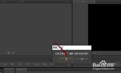 Adobe Premiere Pro CS6怎么恢复默认界面