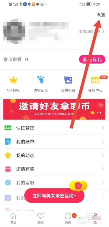 夜缘APP如何关闭语音和视频通话来电提示音