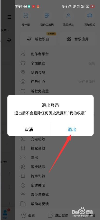 酷狗音乐如何退出登录账号