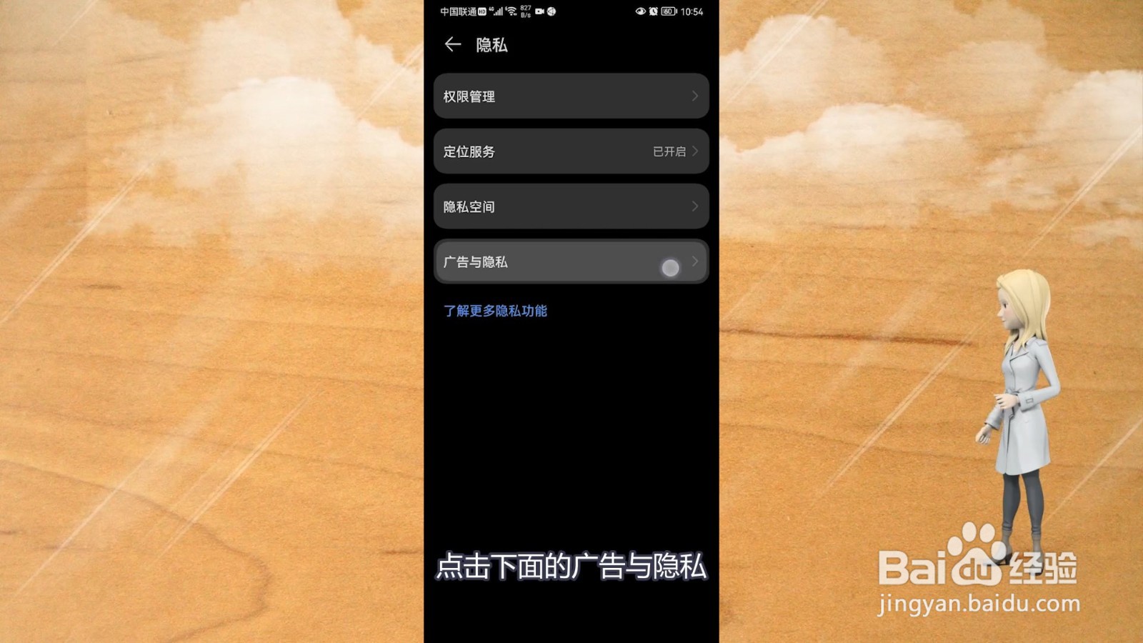 手机老是跳出来垃圾广告怎么办