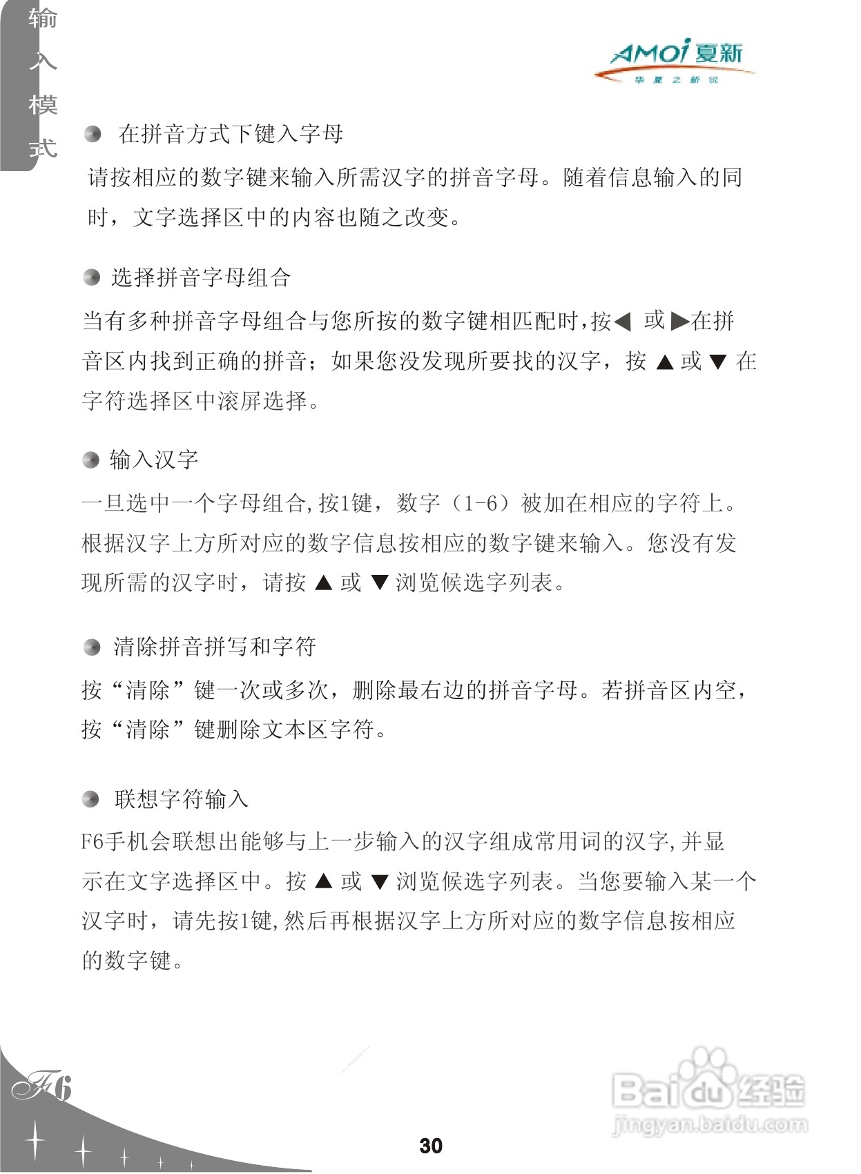 夏新F6手机使用说明书:[4]