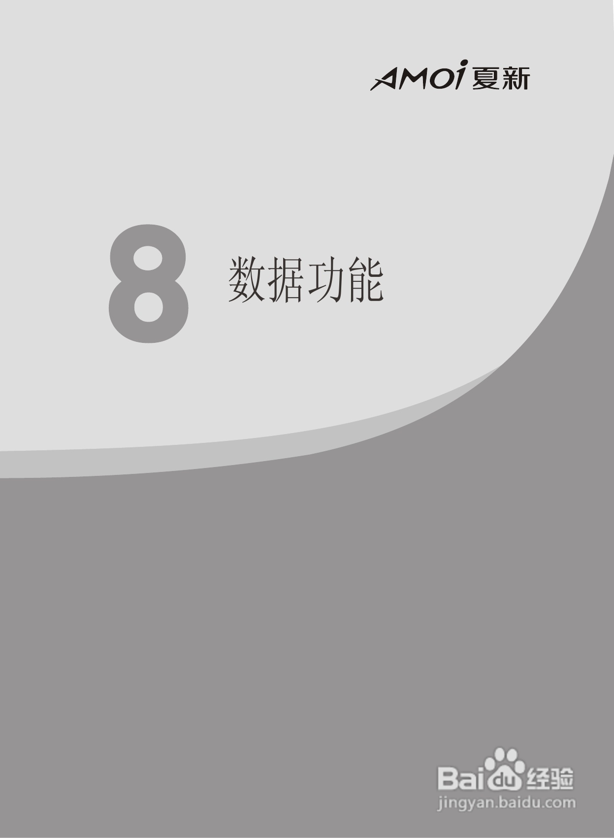夏新D89手机使用说明书:[7]