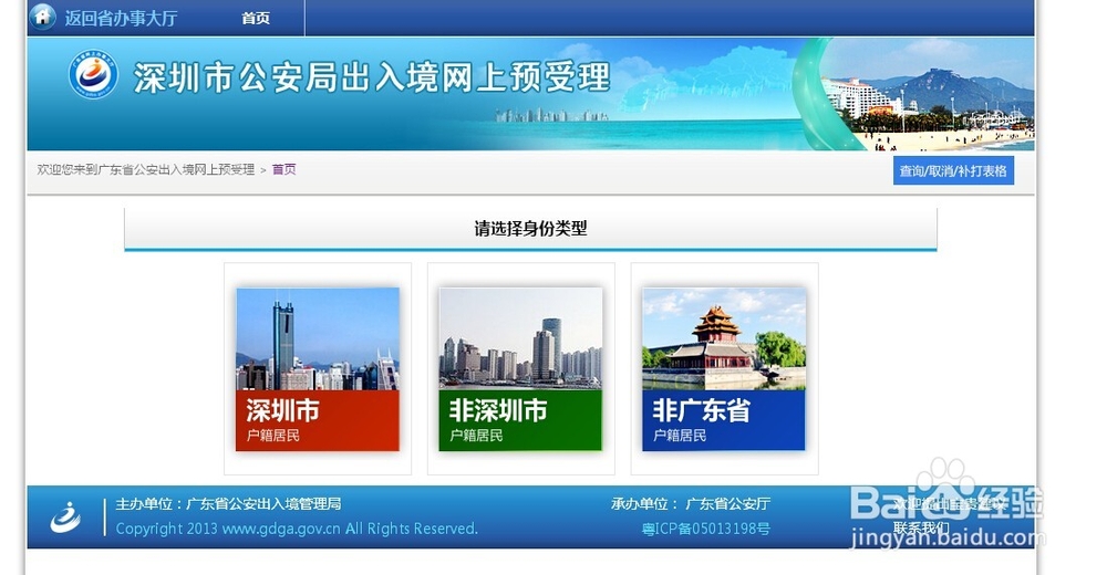 港澳通行证网上预约步骤