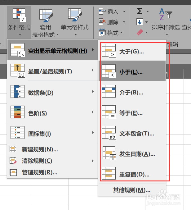 excel中怎么将小于某个值的所有数据突出显示