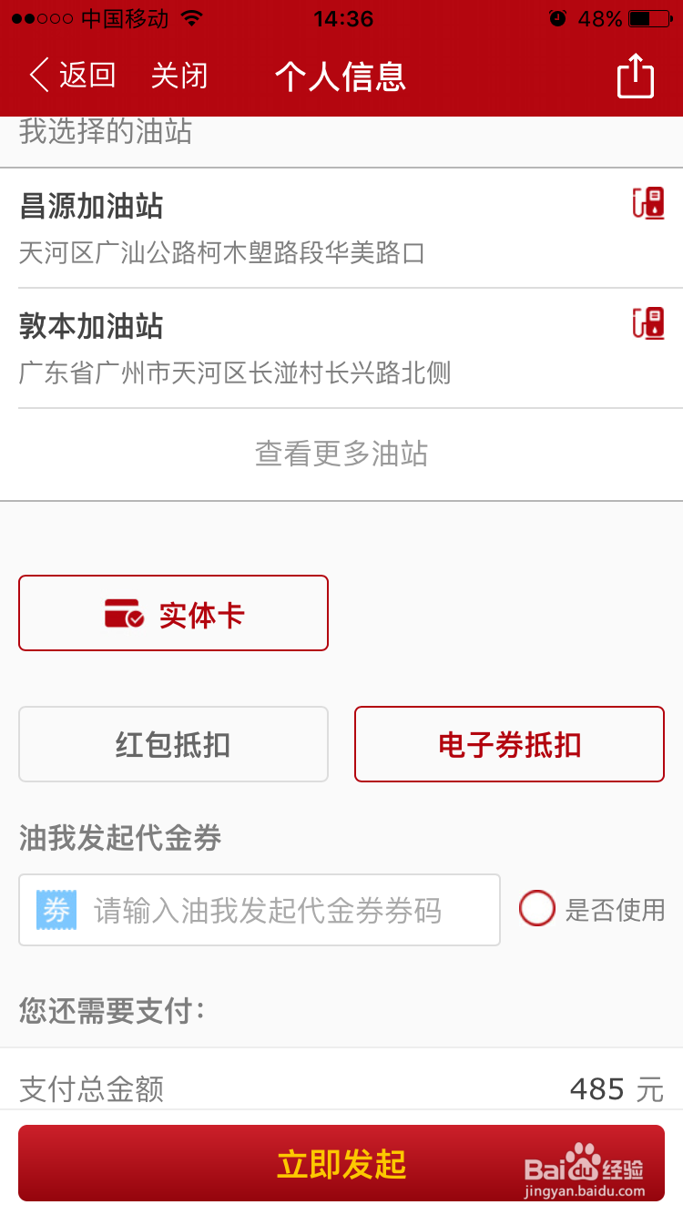 “油我发起”如何使用？