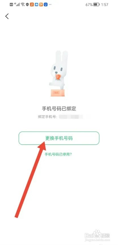 账号牛APP怎样更换绑定的手机号
