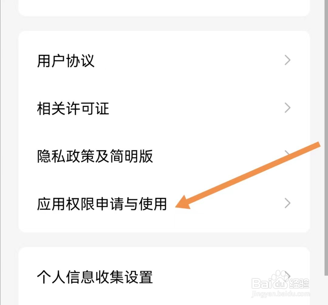 常读免费小说App怎么查找应用权限申请与使用