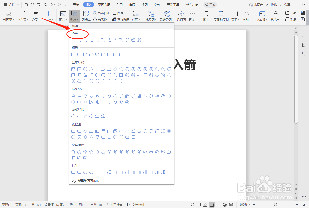 word文档如何插入箭头