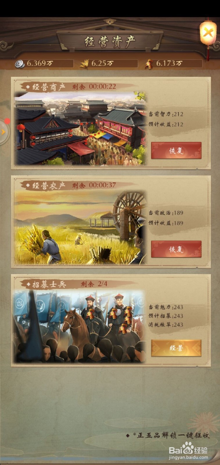 新鹿鼎记如何经营资产