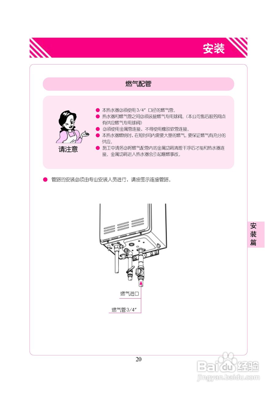 林内热水器JSW41-K2402W型使用说明:[3]