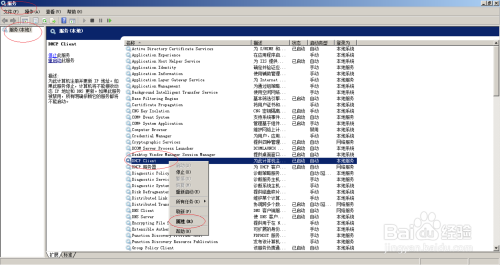 Windows Server 2008设置服务失败时计算机反应