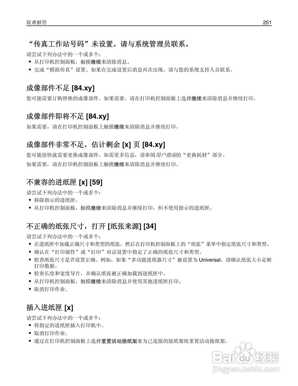 利盟Lexmark MX711打印机说明书:[26]