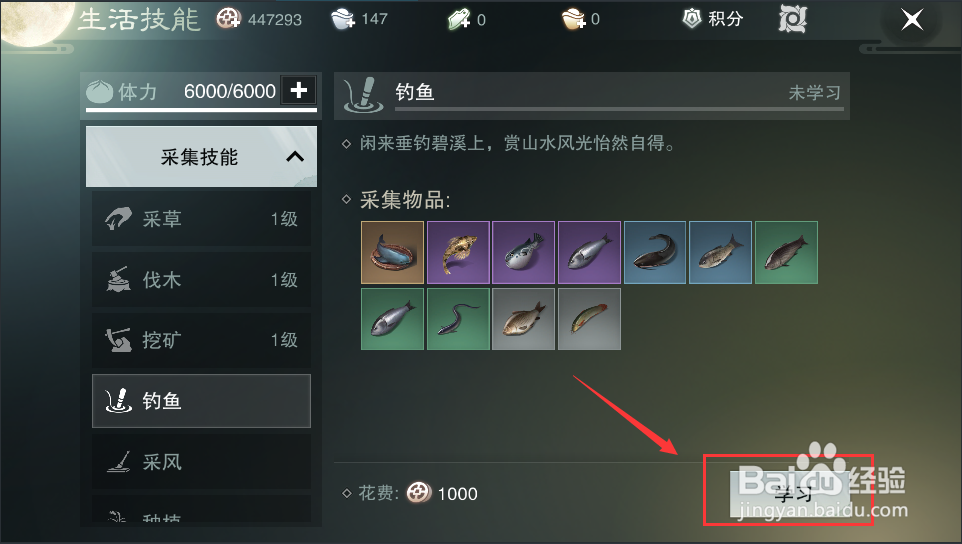 楚留香如何钓鱼