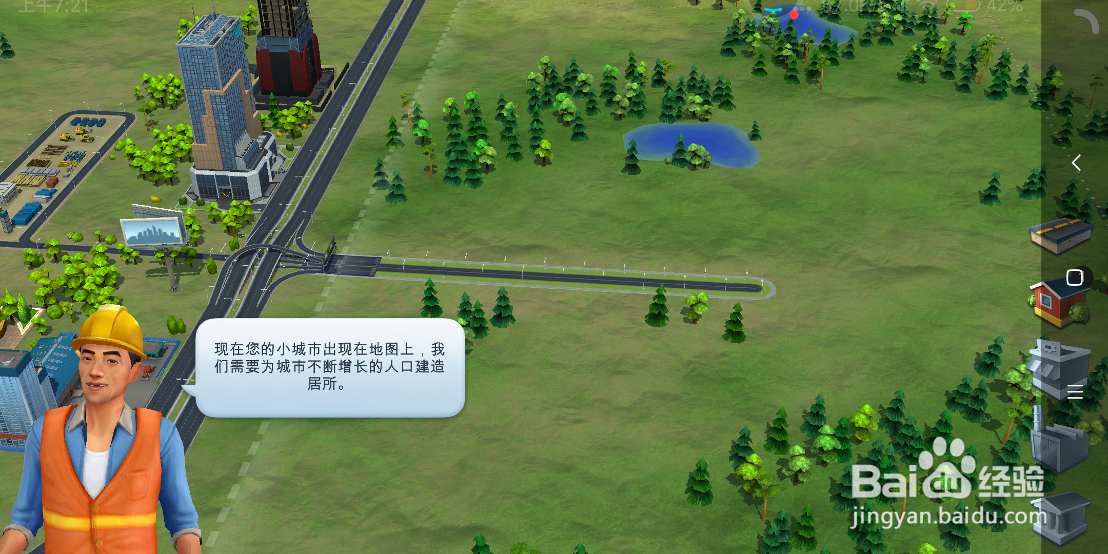 模拟城市:我是市长游戏怎么修路