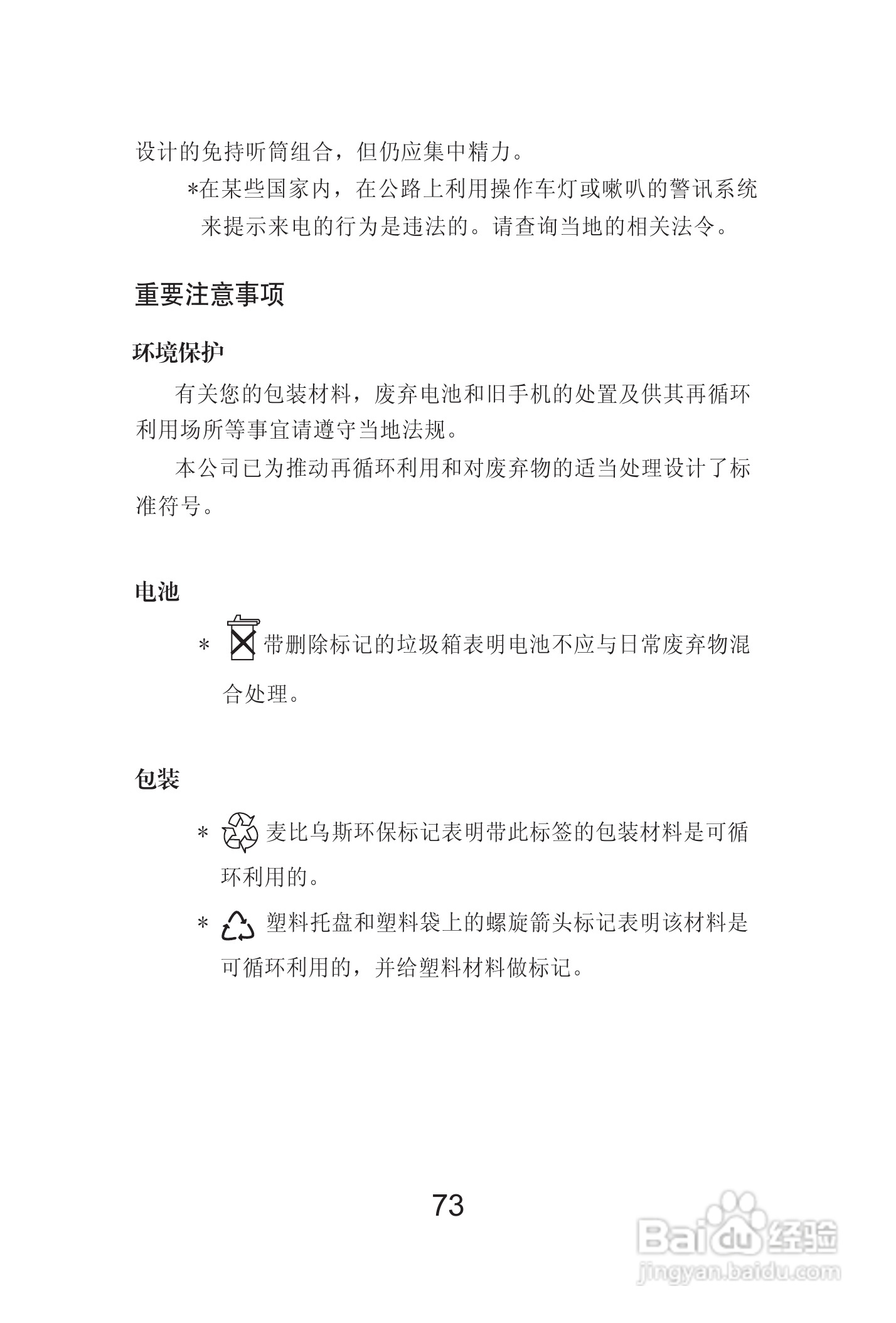 海尔Z3000手机使用说明书:[8]