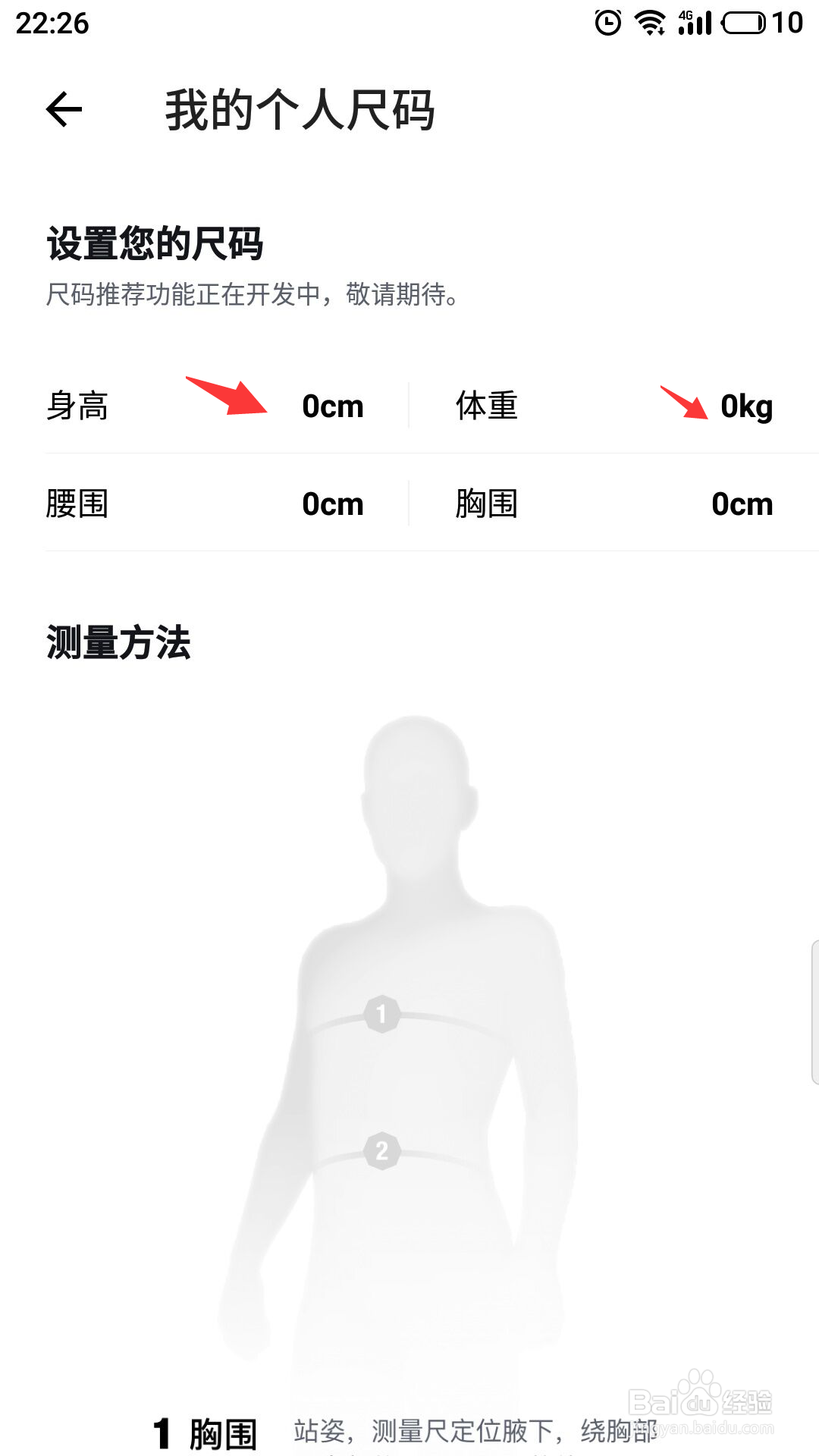得物怎么设置个人尺码