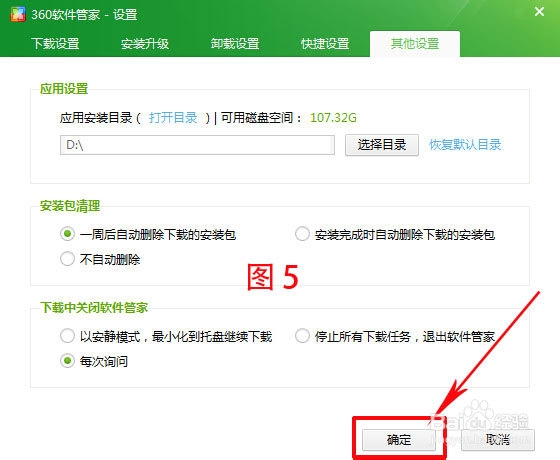 下载的软件和应用安装后,如何设置删除安装包?