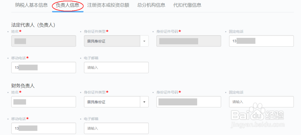 足不出户，轻松教你办理新办企业税务登记