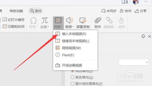 在视频的下拉菜单中选择嵌入本地视频.