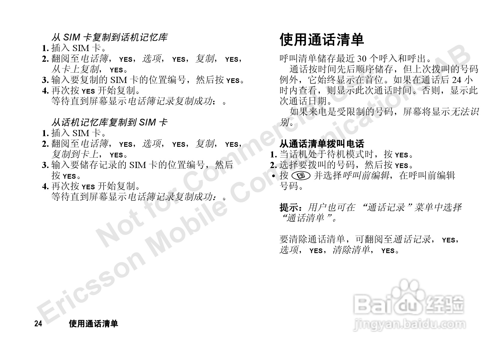 索尼爱立信T66手机使用说明书:[3]