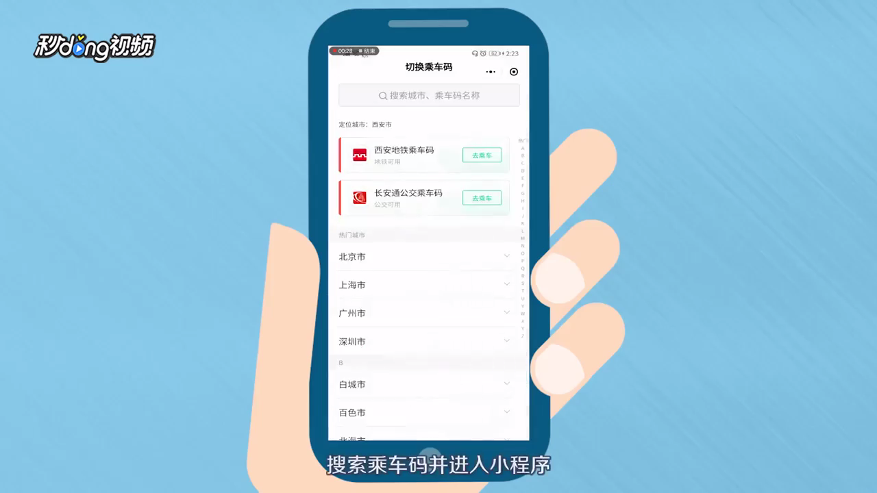 如何使用微信坐公交车？