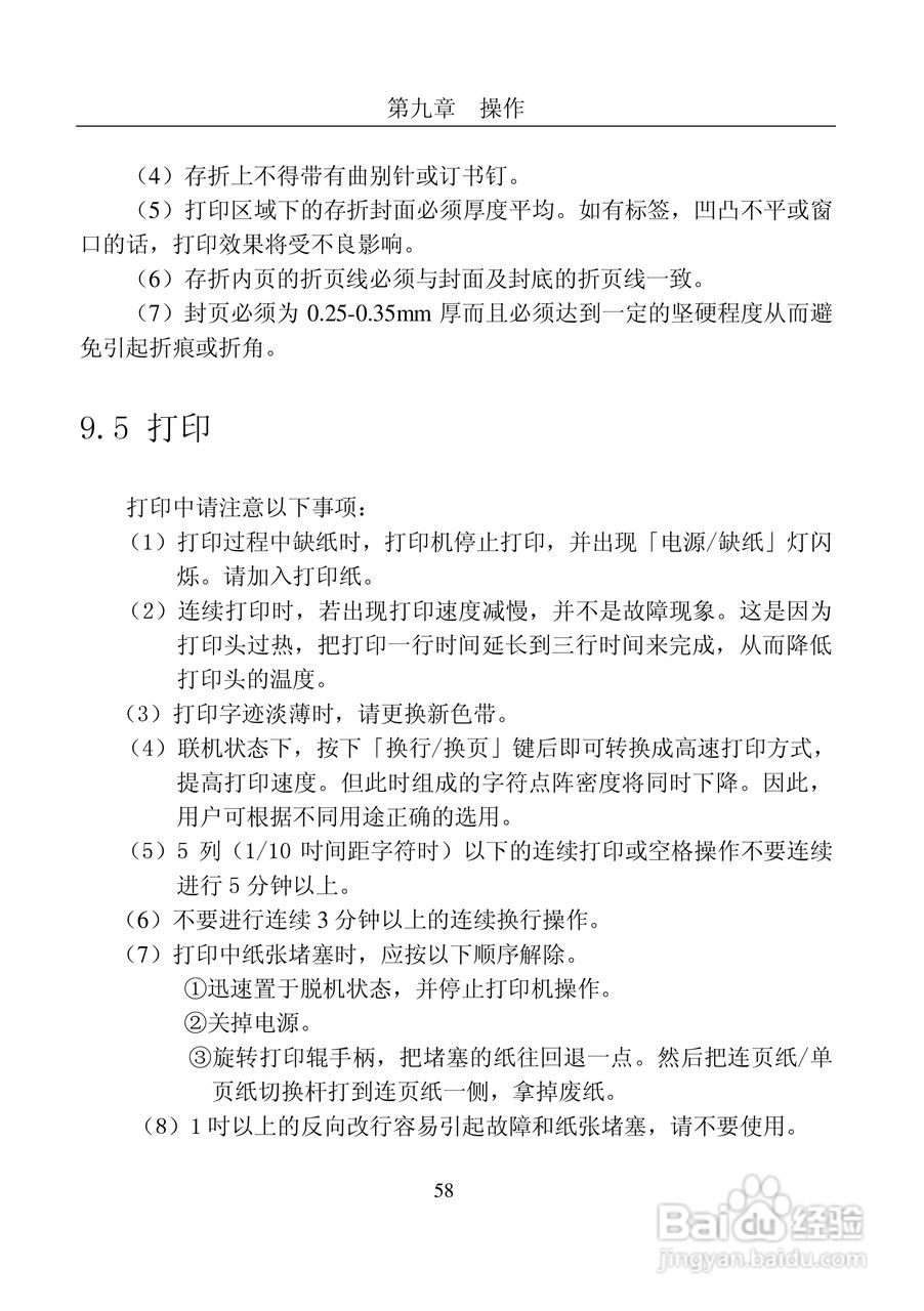 富士通DPK8600票据证件打印机使用说明书:[7]