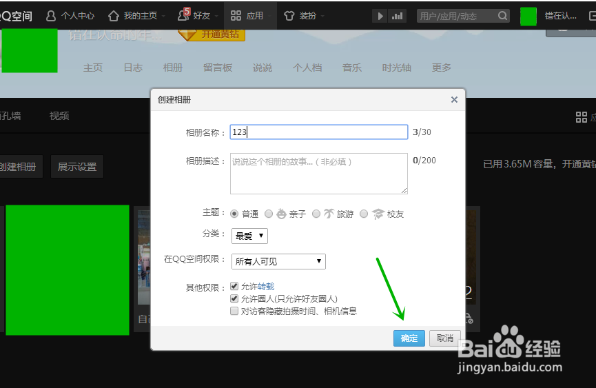 最新qq，如何在qq空间创建相册