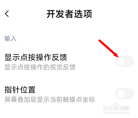 如何打开或关闭触摸显示点
