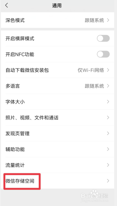手机微信存储空间怎么清理