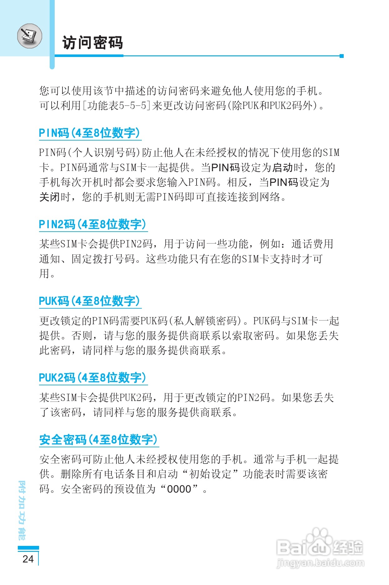 LG G810手机使用说明书:[3]