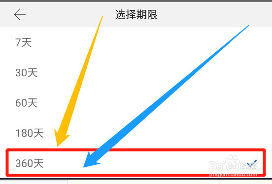 永中office怎么将账号登录状态设为长期有效